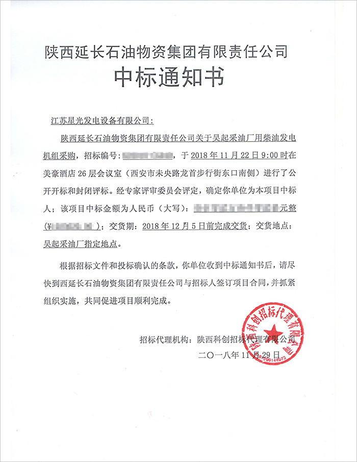 陜西延長(zhǎng)石油物資集團(tuán)柴油發(fā)電機(jī)購(gòu)買