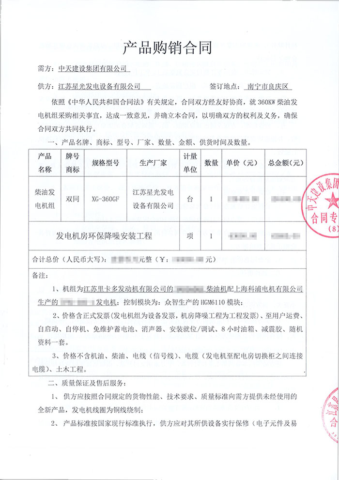 中天建設(shè)集團360KW柴油發(fā)電機采購