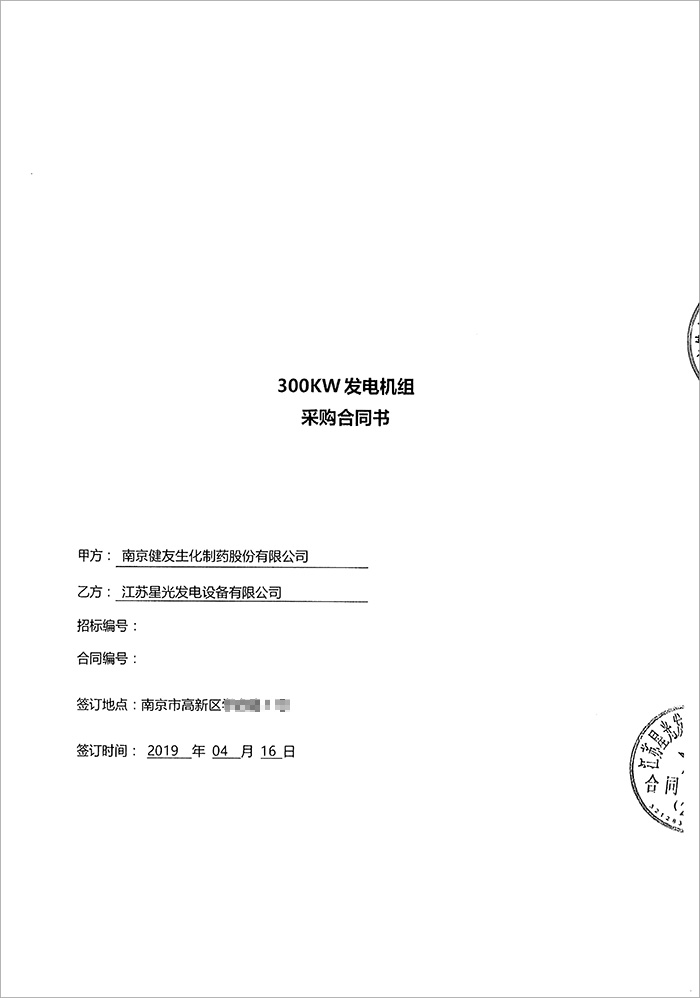 南京健友制藥300kw靜音箱式柴油發(fā)電機組