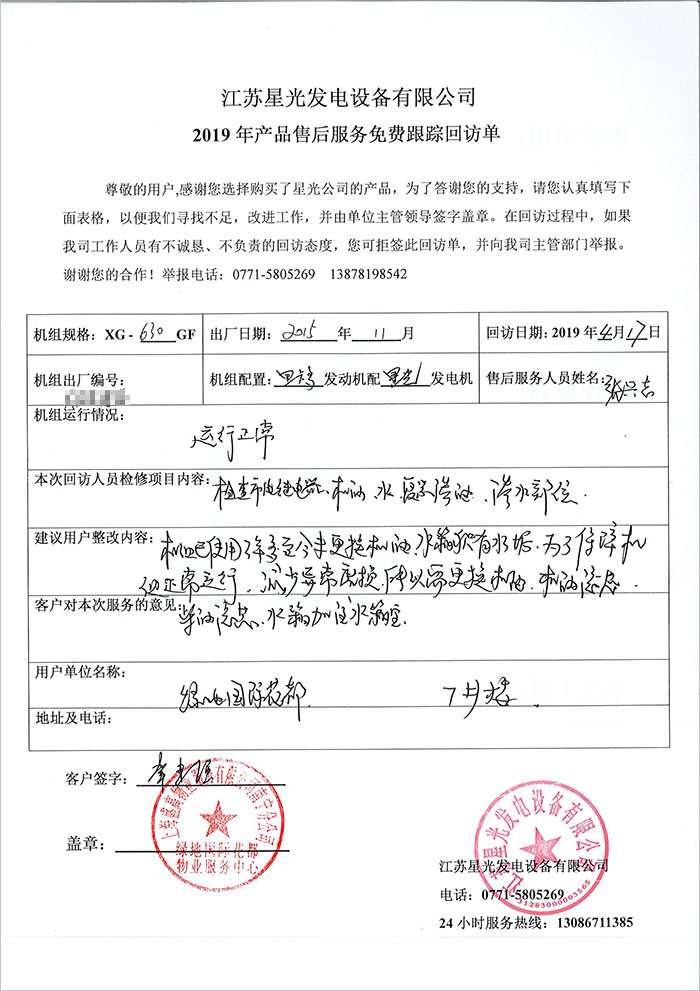 綠地國(guó)際花都柴油發(fā)電機(jī)售后服務(wù) 綠地國(guó)際花都柴油發(fā)電機(jī)售后服務(wù)