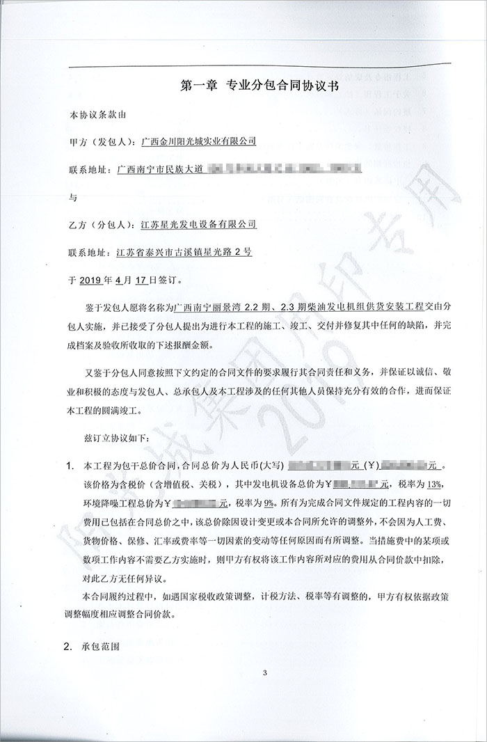 陽光城麗景灣450KW無動柴油發(fā)電機組采購合同