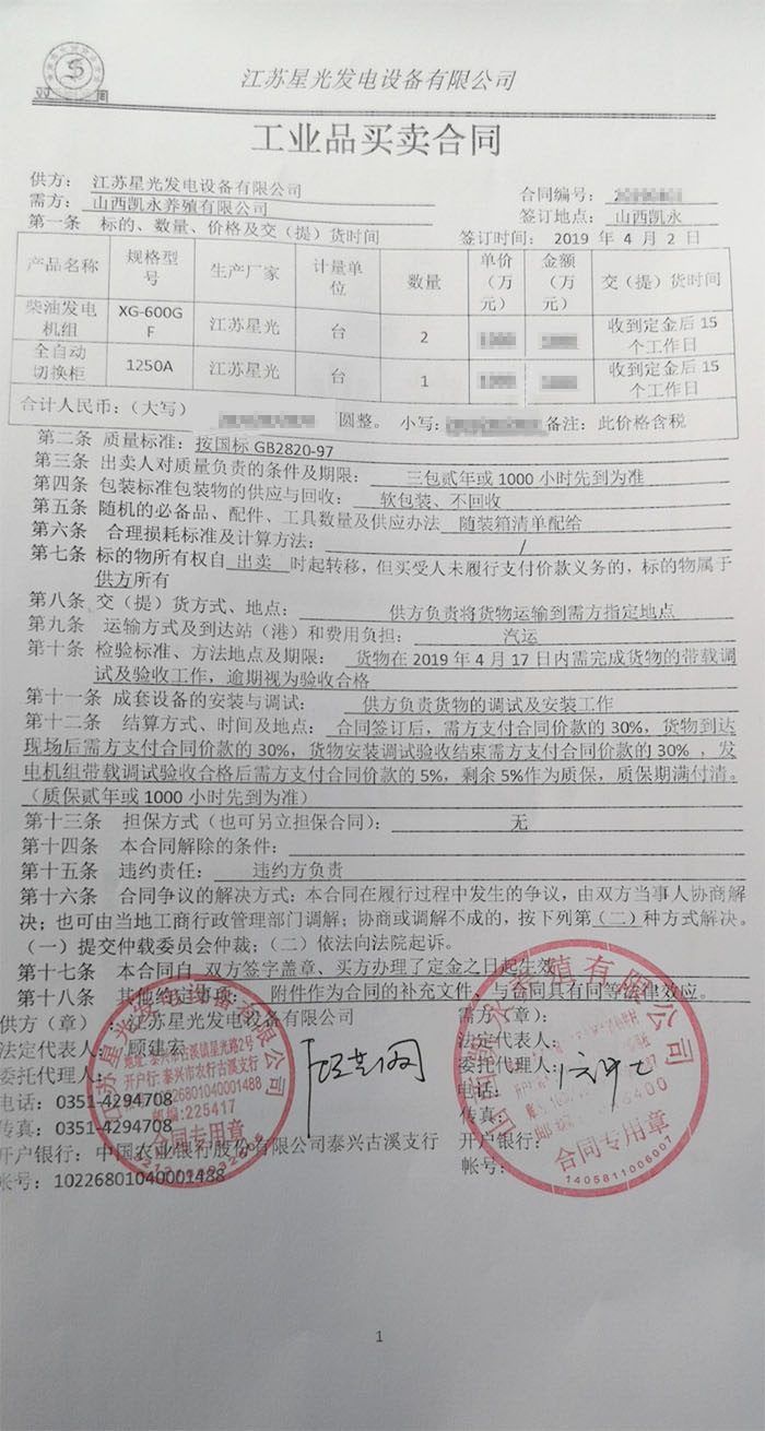 山西凱永養(yǎng)殖有限公司600KW柴油發(fā)電機(jī)購(gòu)買