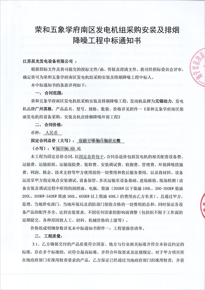 榮和五象學府292KW、580KW柴油發(fā)電機購買