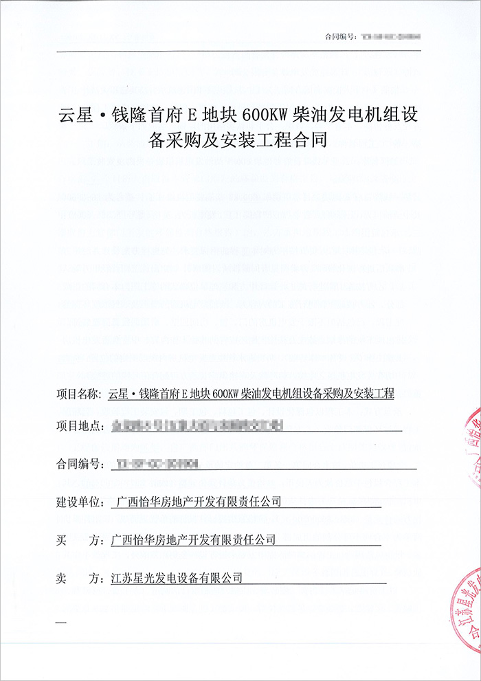 云星錢隆首府600KW柴油發(fā)電機購買 云星錢隆首府600KW柴油發(fā)電機購買