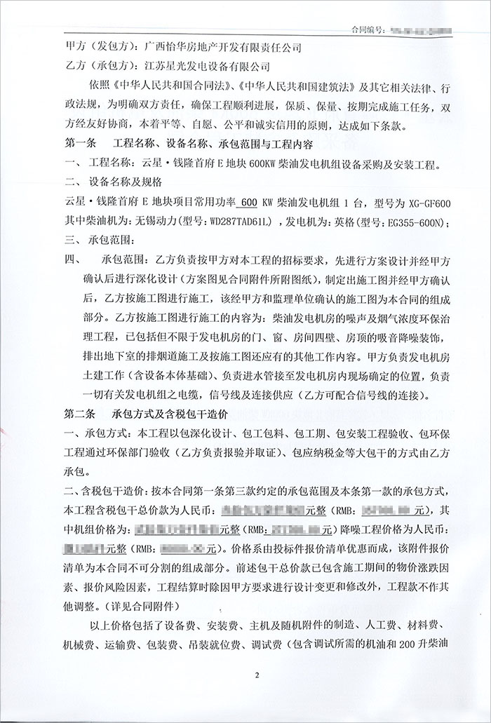 云星錢隆首府600KW柴油發(fā)電機購買 云星錢隆首府600KW柴油發(fā)電機購買