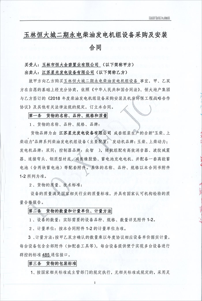 玉林恒大城柴油發(fā)電機(jī)購買