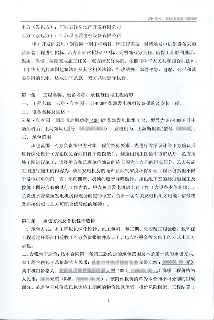 云星創(chuàng)客園400KW柴油發(fā)電機(jī)購(gòu)買