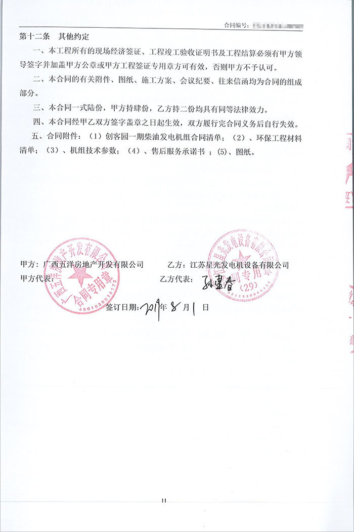 云星創(chuàng)客園400KW柴油發(fā)電機(jī)購(gòu)買