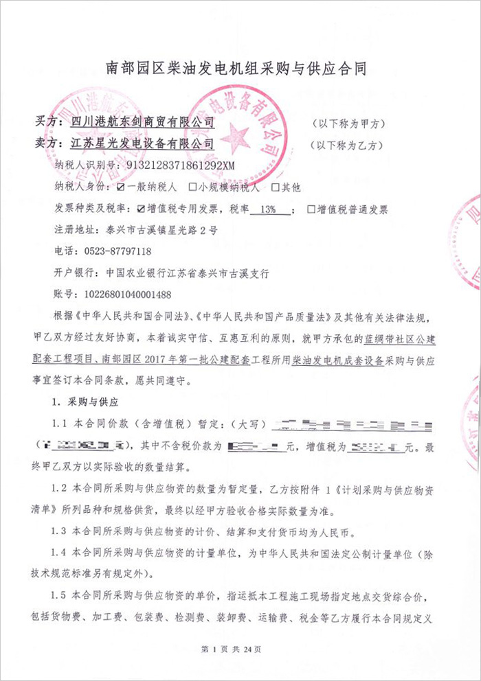 四川港航東劍商貿(mào)公司康明斯柴油發(fā)電機(jī)采購(gòu) 四川港航東劍商貿(mào)公司康明斯柴油發(fā)電機(jī)采購(gòu)