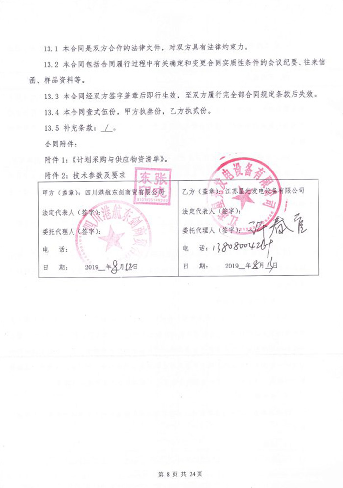 四川港航東劍商貿(mào)公司康明斯柴油發(fā)電機(jī)采購(gòu)