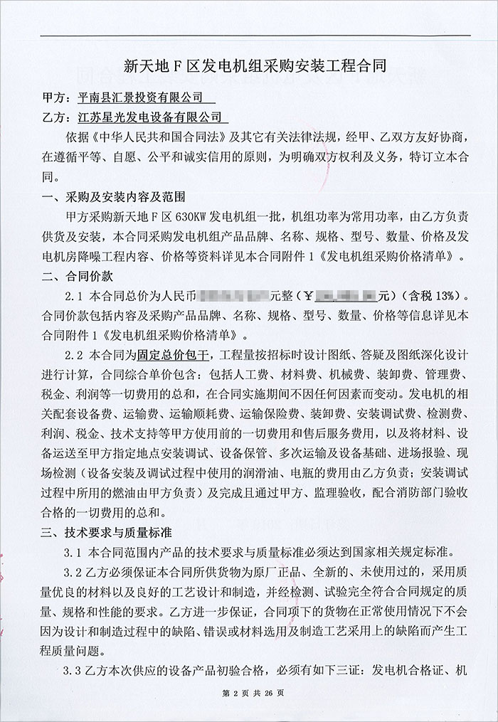 龔州新天地榮華府項目630KW柴油發(fā)電機組