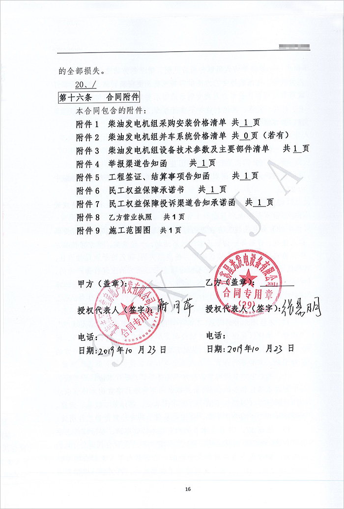 北海恒大御景灣600KW玉柴柴油發(fā)電機組