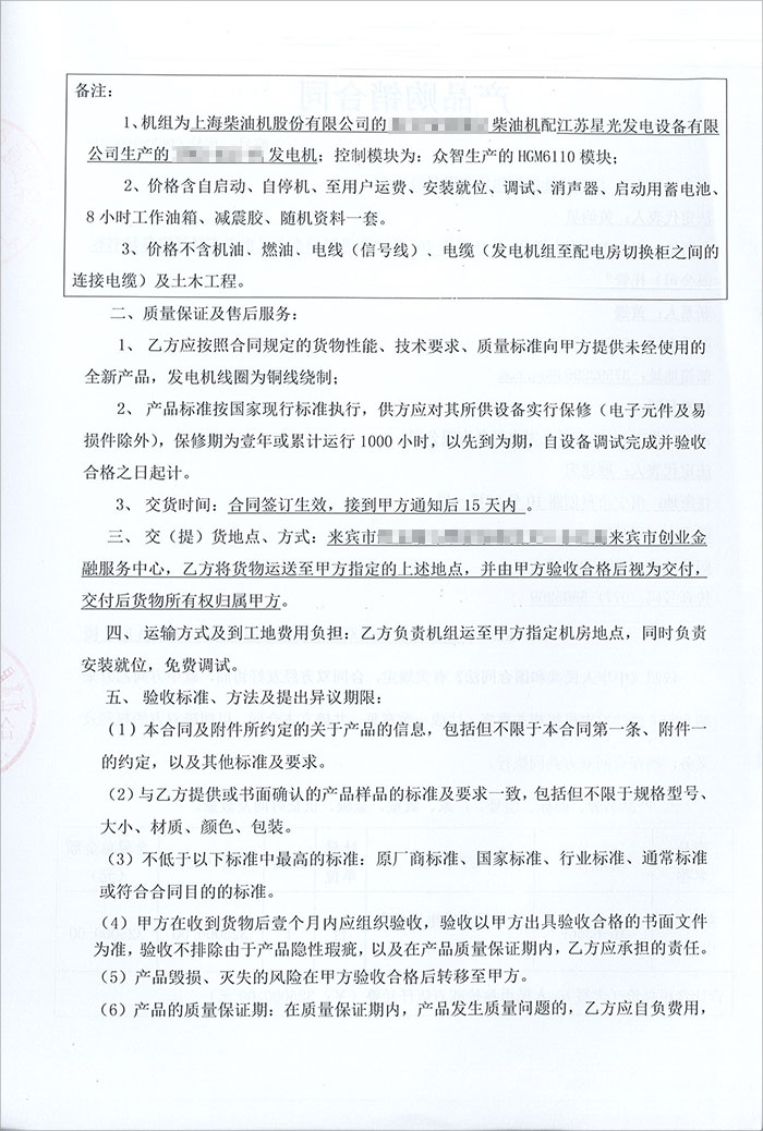 廣西華桂融資租賃有限公司635KW上柴柴油發(fā)電機(jī)組 廣西華桂融資租賃有限公司635KW上柴柴油發(fā)電機(jī)組