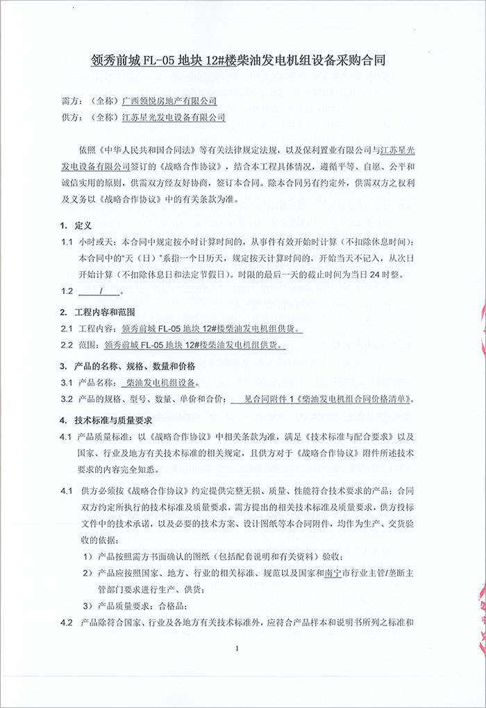 保利領秀前城656KW無動柴油發(fā)電機組