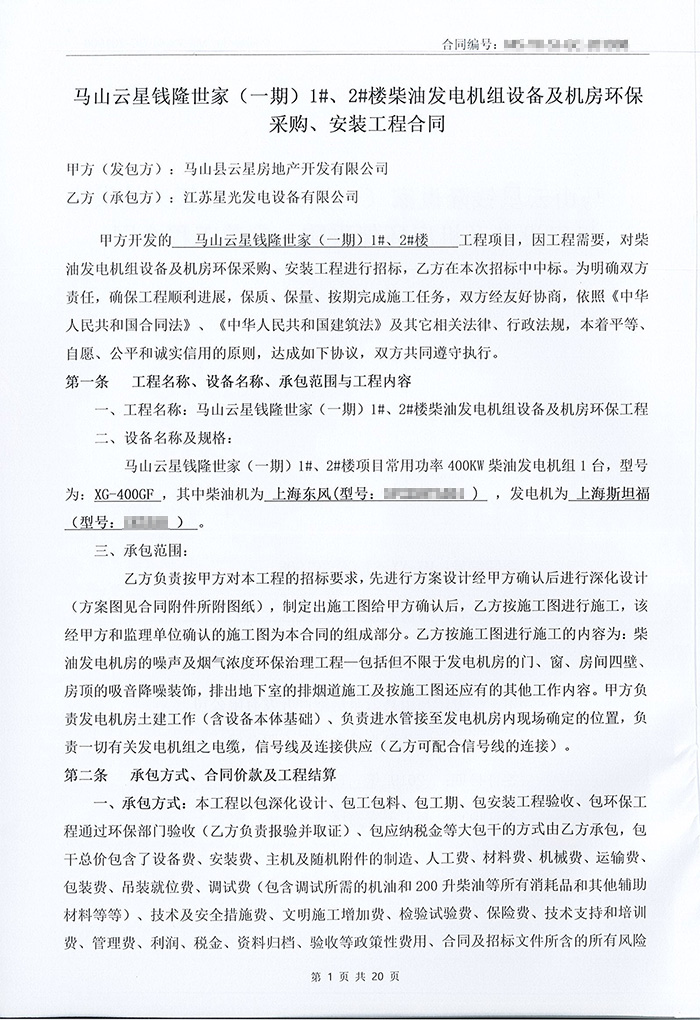 馬山云星錢隆世家一期400KW柴油發(fā)電機(jī)組 馬山云星錢隆世家一期400KW柴油發(fā)電機(jī)組