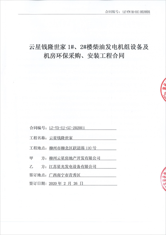 柳州云星錢(qián)隆世家400KW柴油發(fā)電機(jī)組 柳州云星錢(qián)隆世家400KW柴油發(fā)電機(jī)組