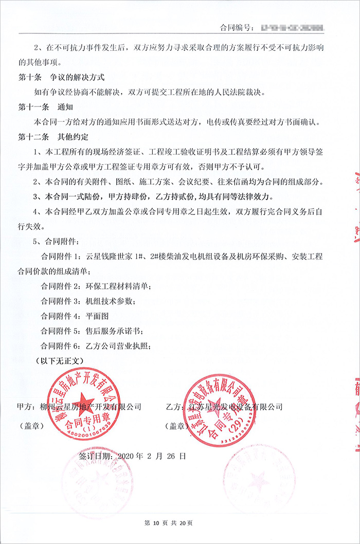 柳州云星錢(qián)隆世家400KW柴油發(fā)電機(jī)組 柳州云星錢(qián)隆世家400KW柴油發(fā)電機(jī)組