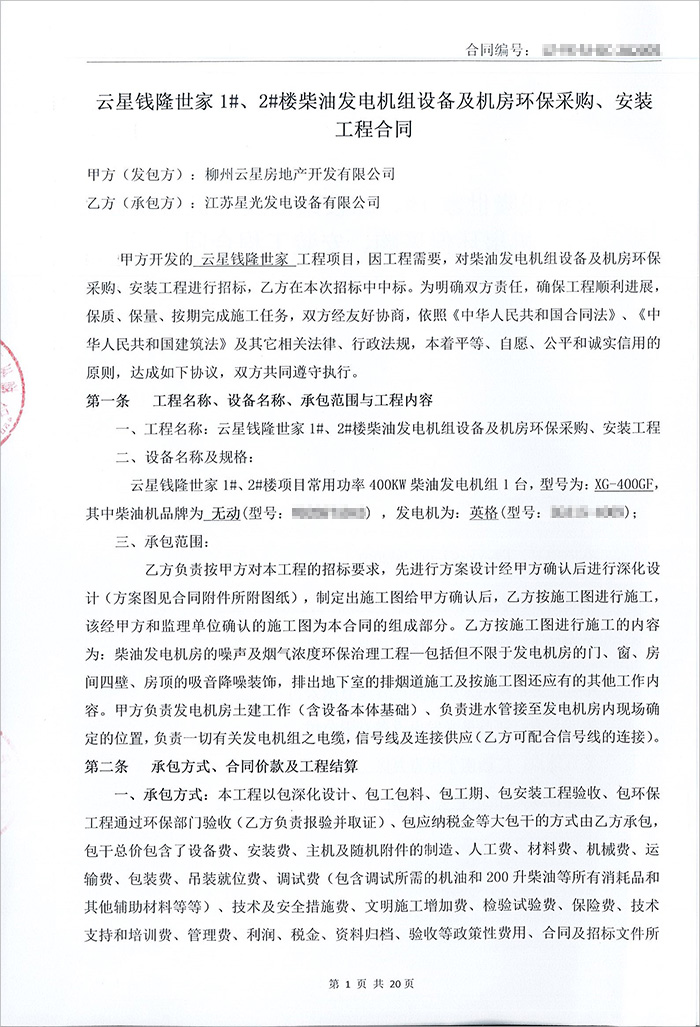 柳州云星錢(qián)隆世家400KW柴油發(fā)電機(jī)組 柳州云星錢(qián)隆世家400KW柴油發(fā)電機(jī)組