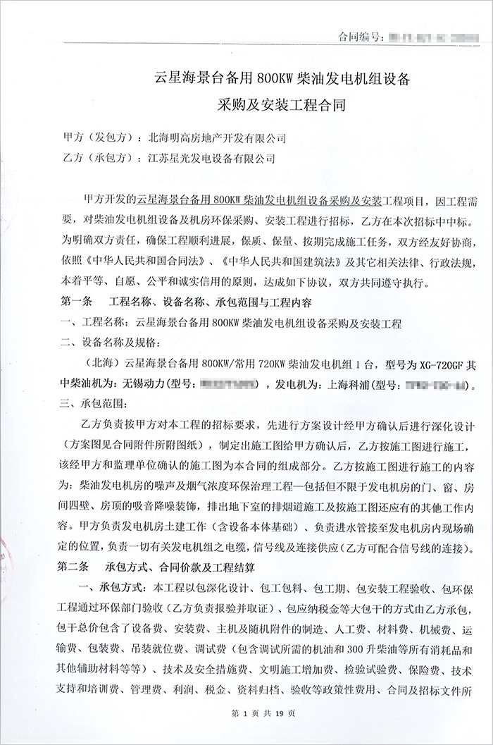 云星海景臺800KW無動柴油發(fā)電機 云星海景臺800KW無動柴油發(fā)電機