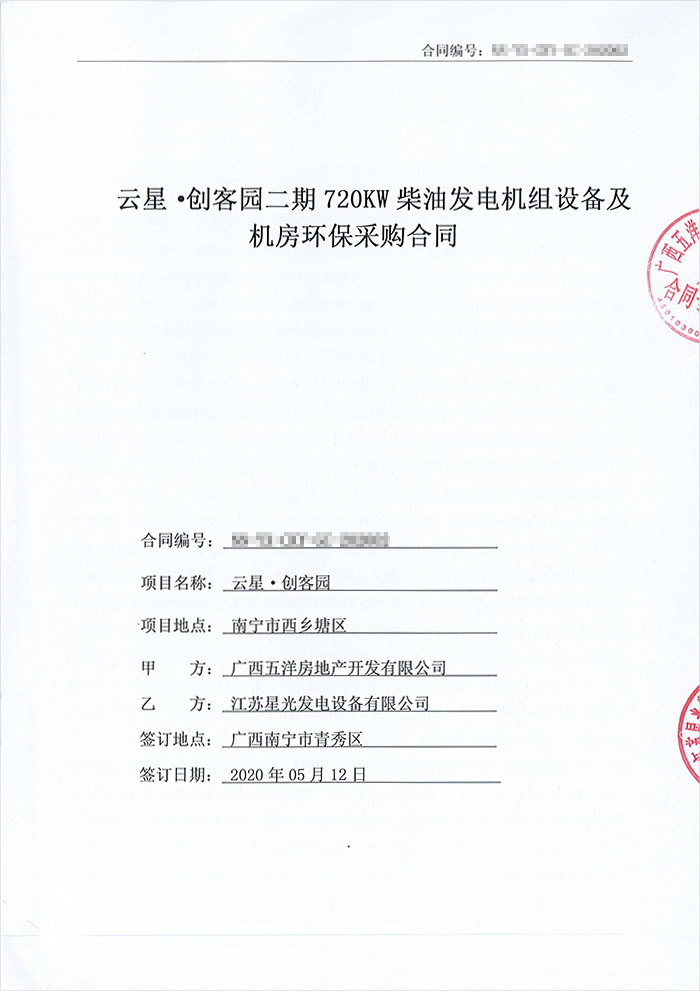 云星創(chuàng)客園720kw柴油發(fā)電機組 云星創(chuàng)客園720kw柴油發(fā)電機組