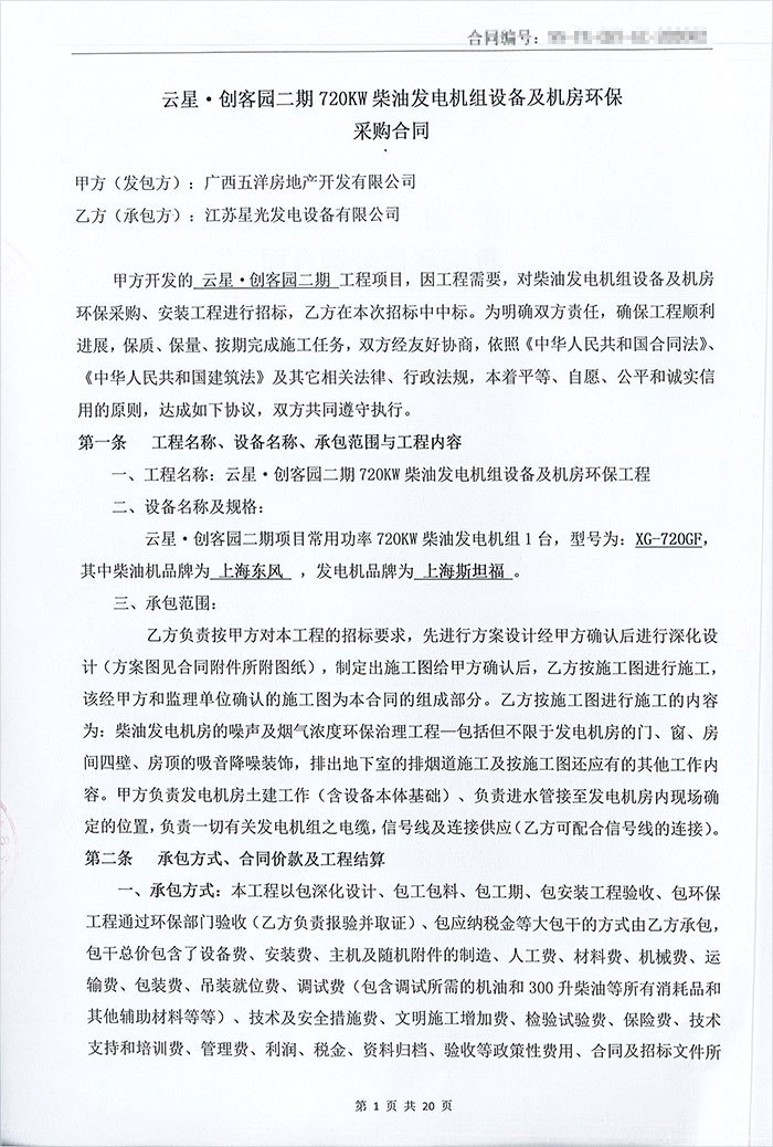 云星創(chuàng)客園720kw柴油發(fā)電機組 云星創(chuàng)客園720kw柴油發(fā)電機組