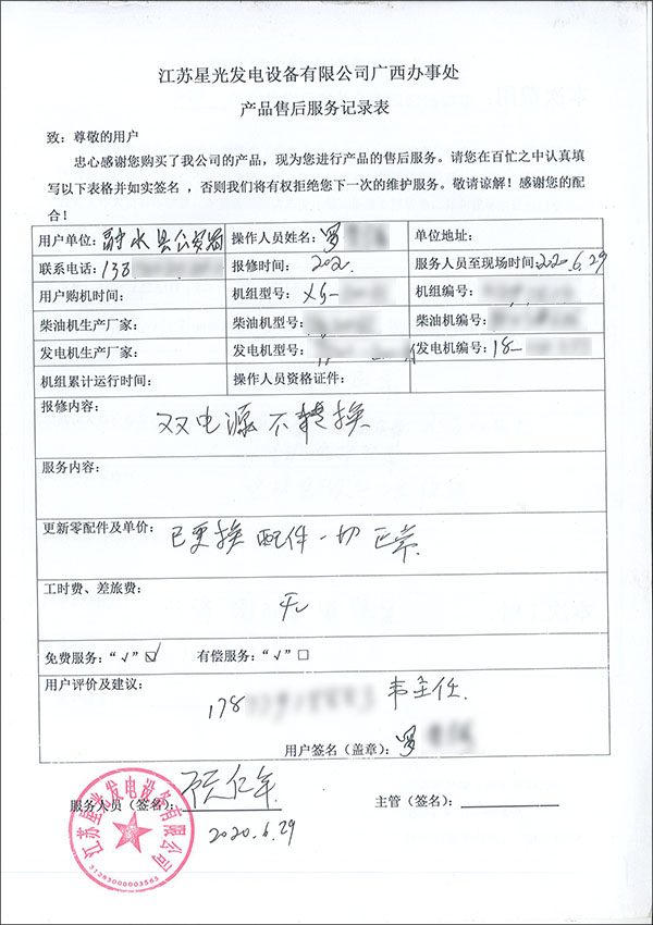 融水縣公安局柴油發(fā)電機組免費上門檢修