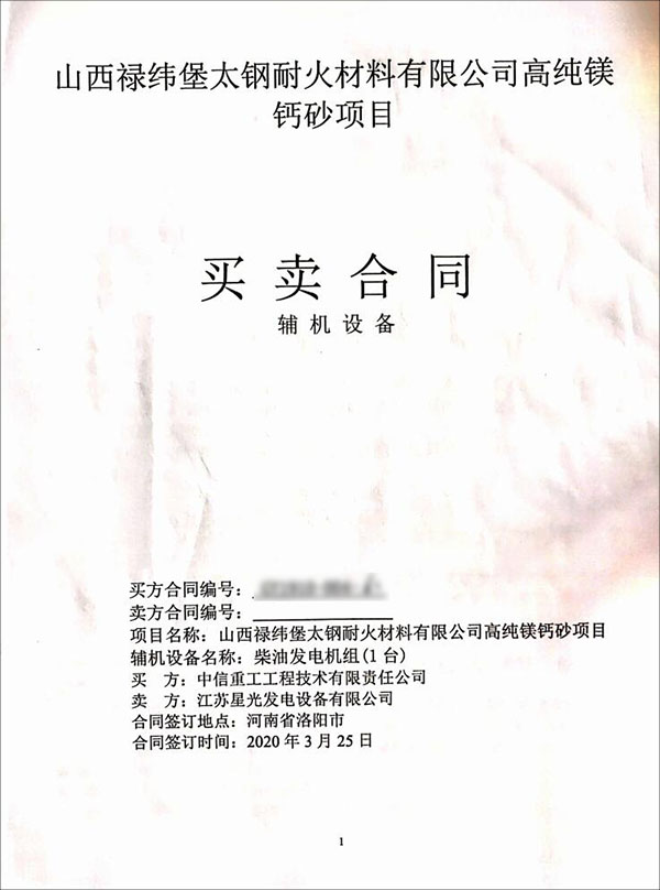 80KW玉柴柴油發(fā)電機(jī)組簽訂合同 80KW玉柴柴油發(fā)電機(jī)組簽訂合同