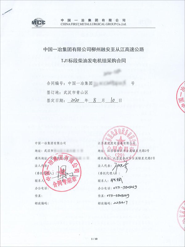 100kw柴油發(fā)電機(jī)組采購(gòu)合同 100kw柴油發(fā)電機(jī)組采購(gòu)合同