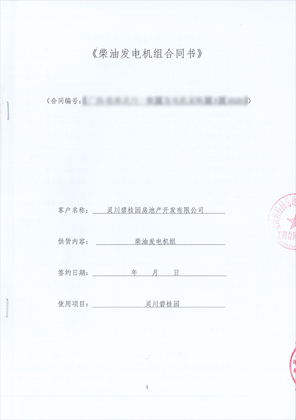 450kw上柴柴油發(fā)電機(jī)組采購(gòu)合同