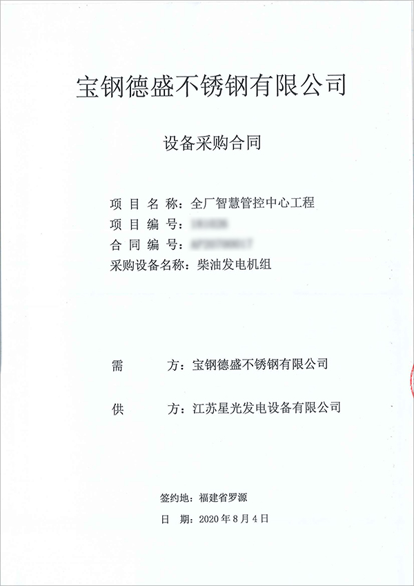 1000kw柴油發(fā)電機(jī)組采購合同 1000kw柴油發(fā)電機(jī)組采購合同