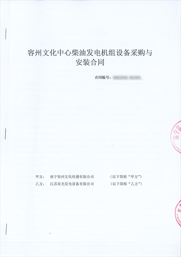 640kw上柴柴油發(fā)電機組采購合同 640kw上柴柴油發(fā)電機組采購合同