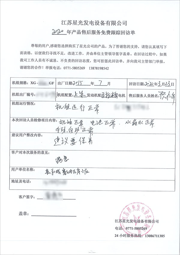 640kw上柴柴油發(fā)電機(jī)組免費(fèi)上門售后回訪單