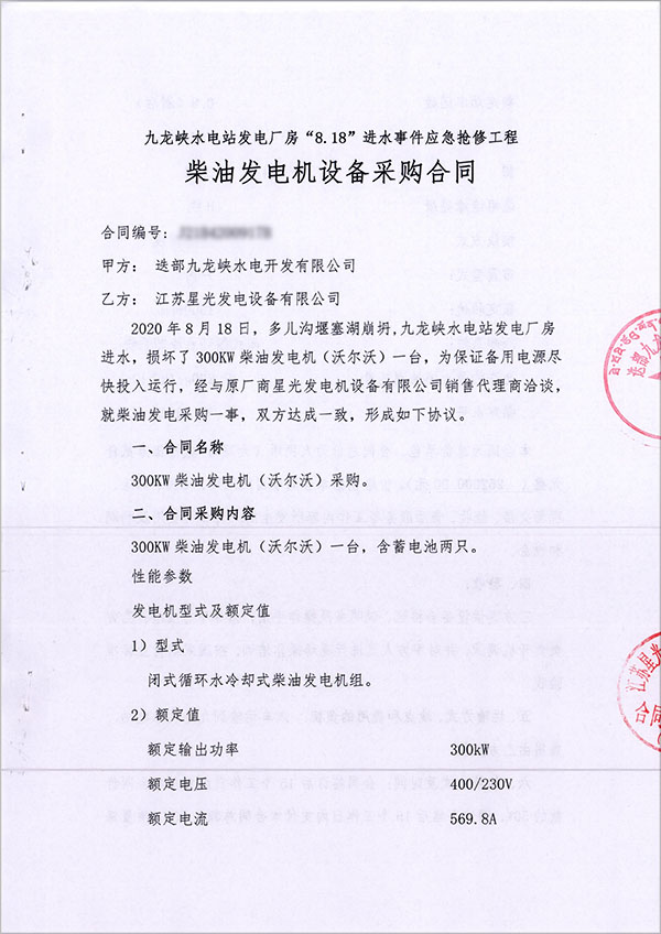 300KW沃爾沃柴油發(fā)電機組銷售合同 300KW沃爾沃柴油發(fā)電機組銷售合同