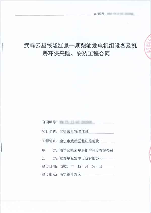 柴油發(fā)電機組簽訂合同