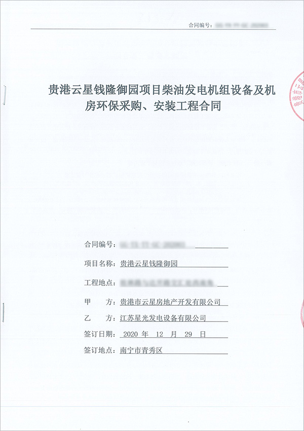 柴油發(fā)電機(jī)組采購合同