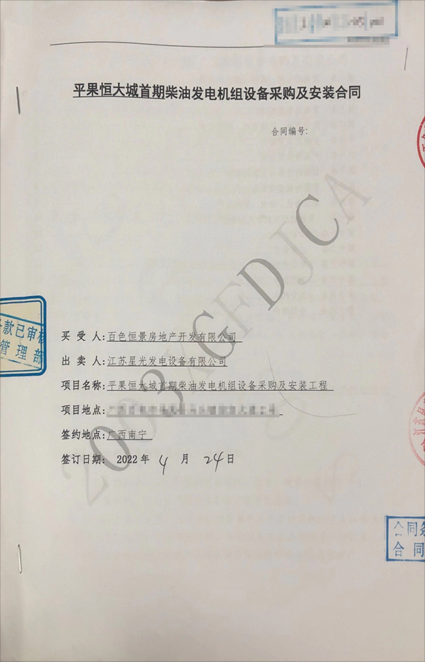 720KW上柴柴油發(fā)電機(jī)組設(shè)備采購(gòu)合同 720KW上柴柴油發(fā)電機(jī)組設(shè)備采購(gòu)合同