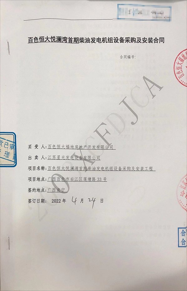 600kw玉柴柴油發(fā)電機(jī)組設(shè)備采購(gòu)及安裝合同 600kw玉柴柴油發(fā)電機(jī)組設(shè)備采購(gòu)及安裝合同