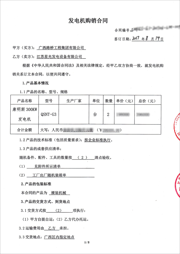 廣西路橋發(fā)電機(jī)采購 廣西路橋發(fā)電機(jī)采購