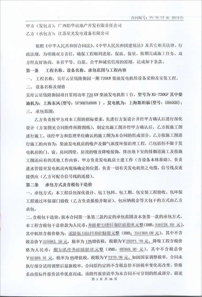 吳圩云星錢隆御園一期720KW柴油發(fā)電機(jī)組 吳圩云星錢隆御園一期720KW柴油發(fā)電機(jī)組