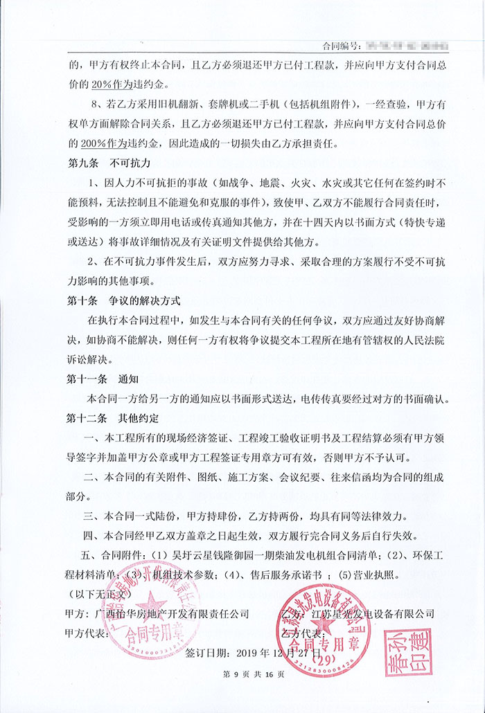 吳圩云星錢隆御園一期720KW柴油發(fā)電機(jī)組 吳圩云星錢隆御園一期720KW柴油發(fā)電機(jī)組